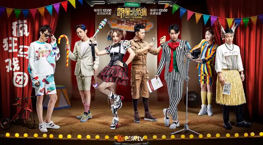 芒果tv明星大侦探第二季