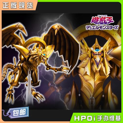 寿屋 游戏王 三幻神 太阳神 拉的翼神龙 手办