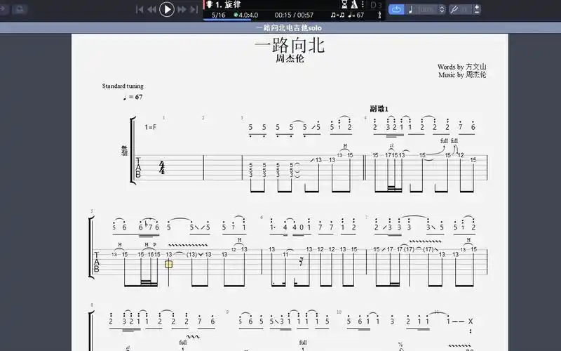 【谱 伴奏】周杰伦《一路向北》电吉他solo
