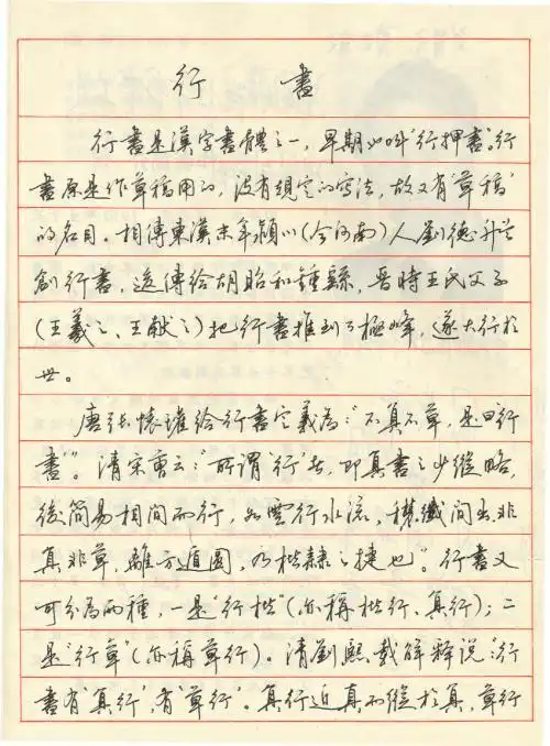 简军海行书范例