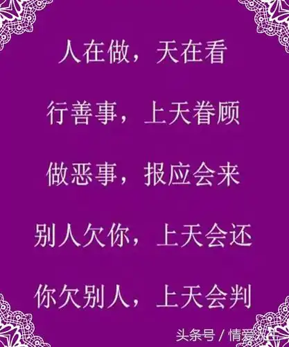 别人欠你上天会还你欠别人上天会判因果报应别不信