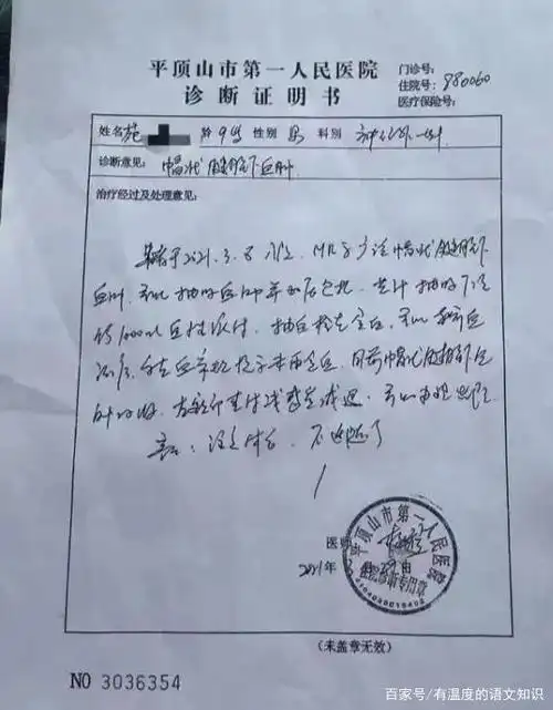 医院的诊断证明书