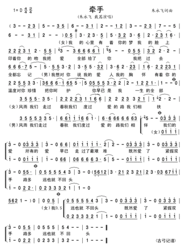 牵手 朱永飞 戴茜 歌谱 简谱