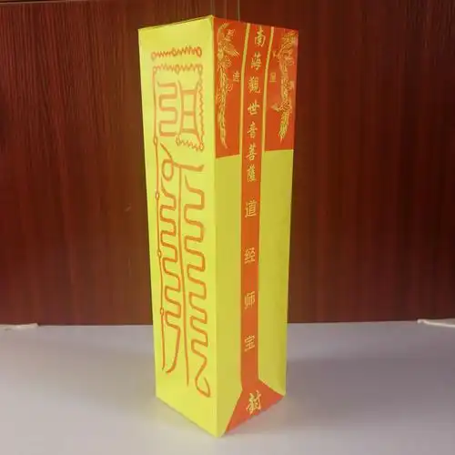 放生表筒 道教佛教表筒 南海观音菩萨表文筒 表文疏文筒 道教用品