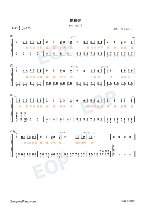 抖音热曲《我和你》钢琴数字简谱-动画片《神奇阿哟》片尾曲