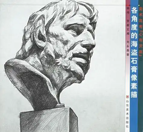 石膏头像高尔基素描结构画法