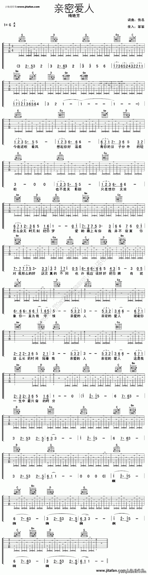亲密爱人 吉他谱_吉他曲谱