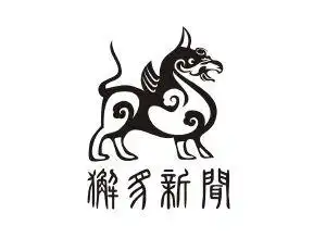 獬豸新闻