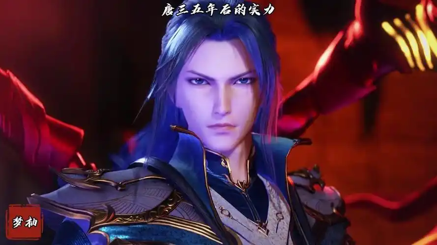 斗罗大陆唐三五年后的实力胡列娜瞬间觉得自己配不上他了
