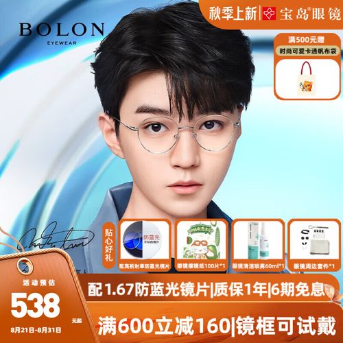 暴龙(bolon)近视眼镜框 王俊凯同款新款圆形文艺清新眼镜架 bj7298