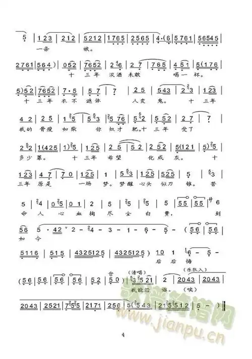 秦腔《清风亭》奴才全将良心丧 曲谱