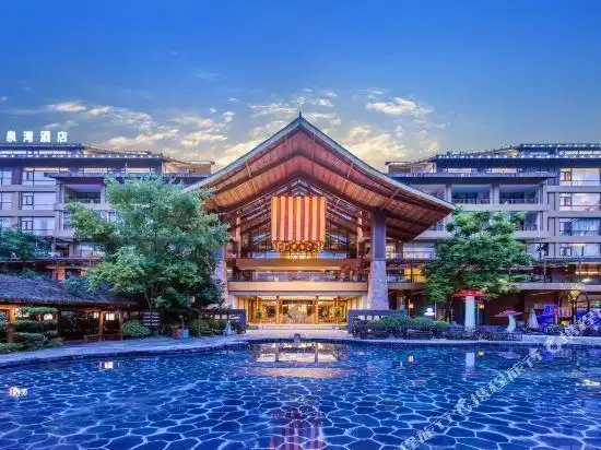 峨眉山御泉湾温泉酒店图片