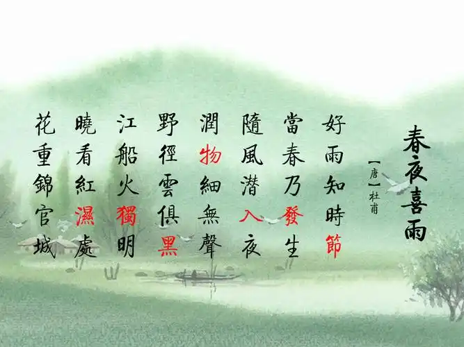 王飞老师吟诵《春夜喜雨》【唐】杜甫