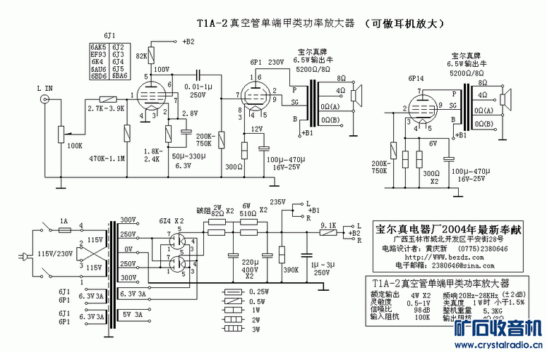 新手制作6j1 6p1 双6z4整流 请教 - 〓电子管技术区〓 - 矿石收音机
