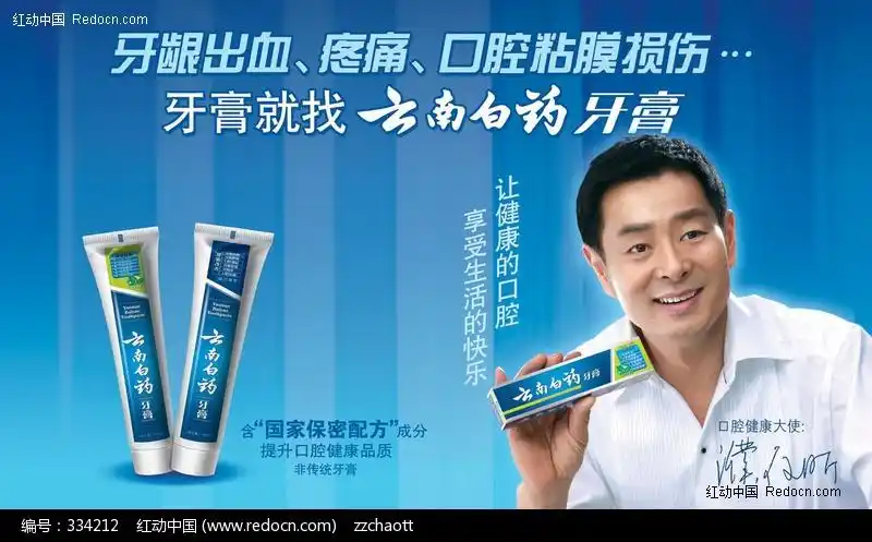 云南白药牙膏广告宣传