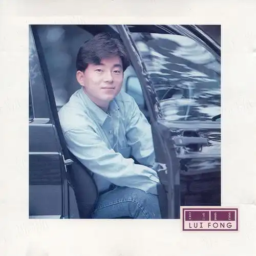 吕方《重遇》-wav-c222专辑介绍:上世纪80年代的香港乐坛出品了许多