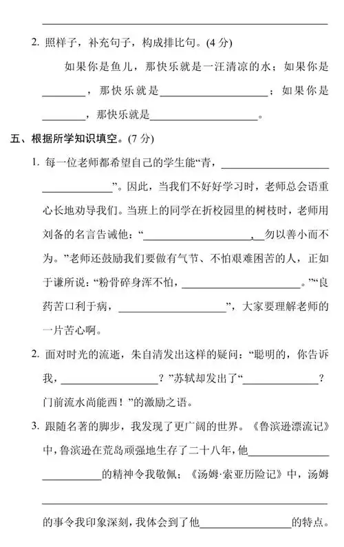 统编版语文小升初模拟试卷(四)丨可打印