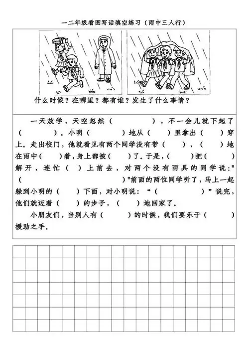 一二年级看图写话《雨中三人行》,附答案