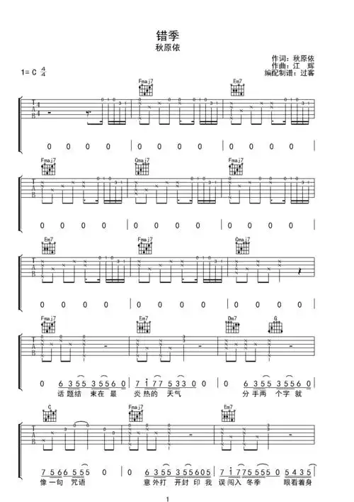 吉他谱 第1页