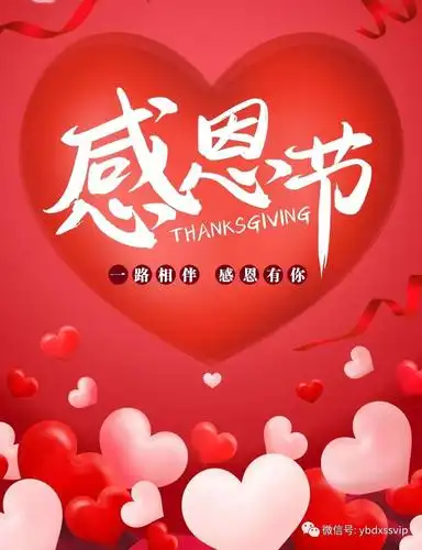 《感恩节》 东祥四楼中青中老女装伴您"衣"路同行 ,让这个节日更温暖!