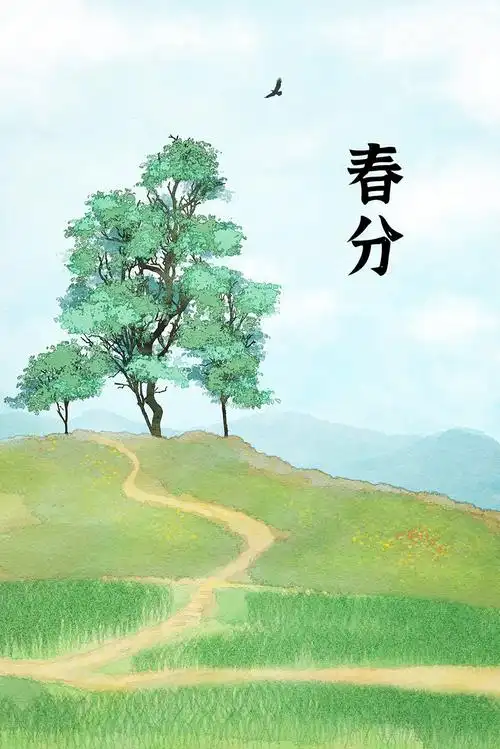春天的节气