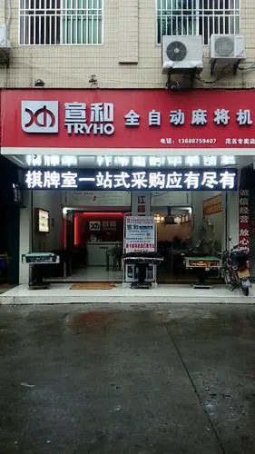 庆国庆,贺中秋,宣和麻将机茂名专卖店祝各位朋友顺心顺水,万事大吉