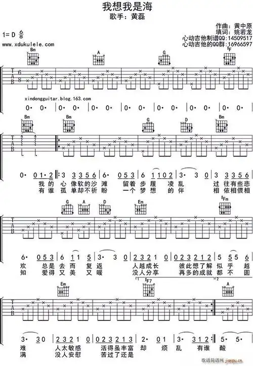 我想我是海(吉他 ) 黄磊 歌谱简谱网