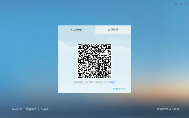 二维码登录页面