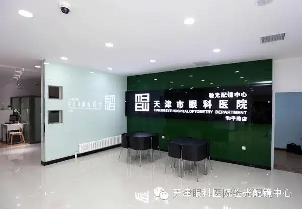 天津市眼科医院--和平路视光诊所盛装开业