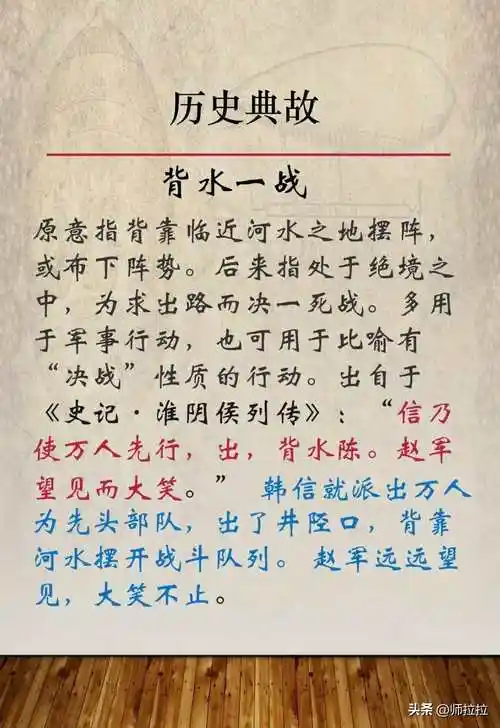 到底谁和谁经历了背水一战