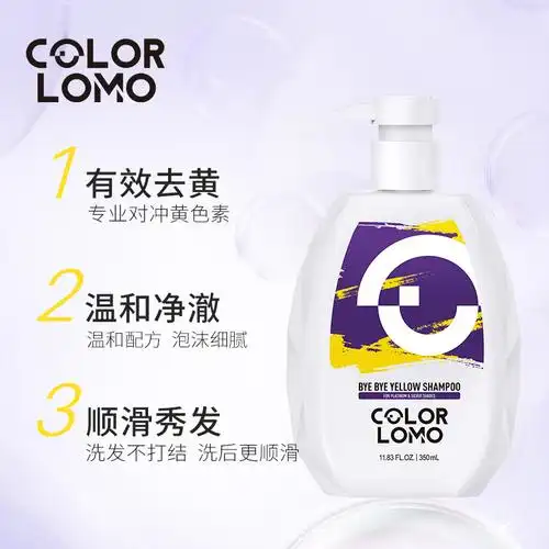 colorlomo卡洛美去黄洗发水固色抗黄解决漂后泛黄改善毛燥350ml