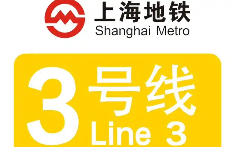 随手拍-上海地铁3号线第一视角片段(延安西路→张华浜)_哔哩哔哩_bili