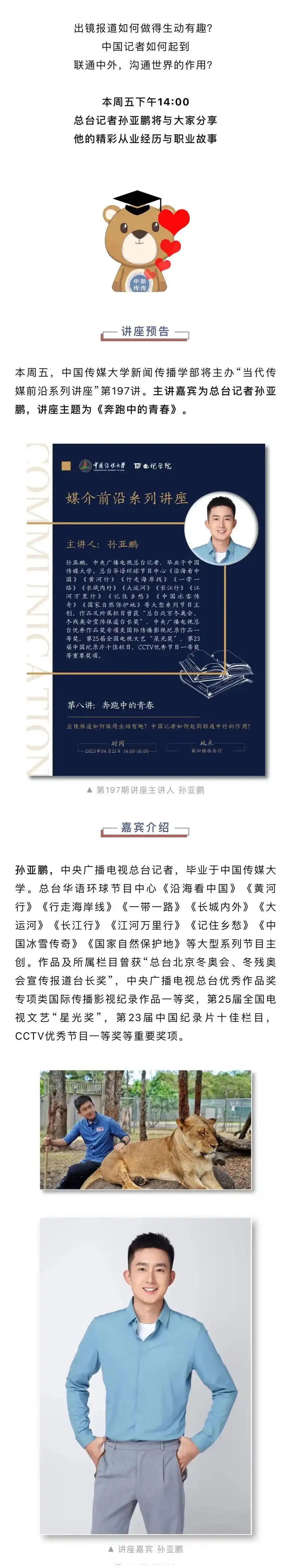 中传讲堂# 【分享预告 | 孙亚鹏:奔跑中的青春】 98时间:4月21日