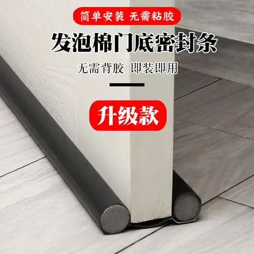 门缝门底密封条防风防虫防水隔音门贴海绵条卧室房门缝隙挡风神器