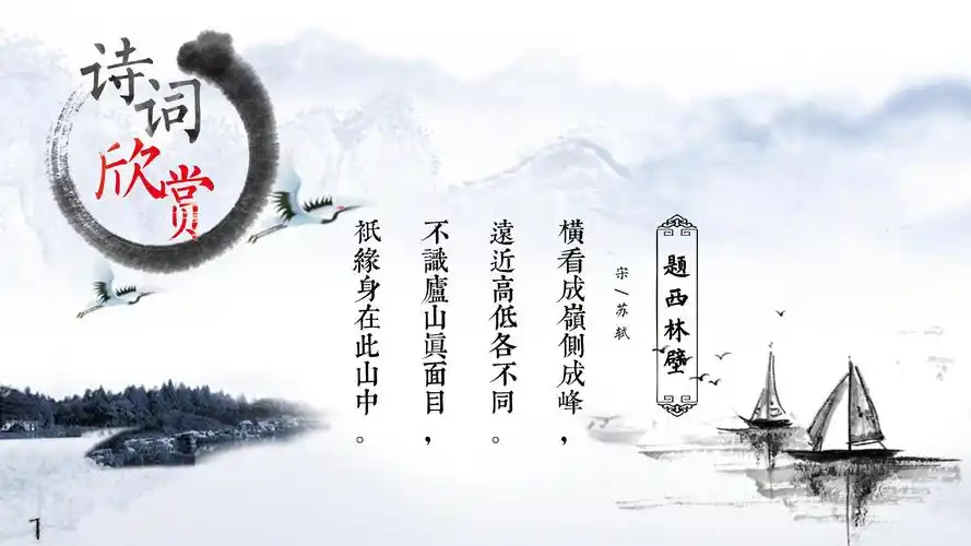 唐诗宋词诗朗诵ppt模板