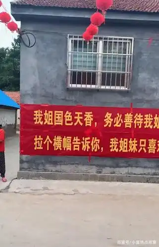 女子出嫁当天,娘家人拉横幅喊话女婿"喜提小祖宗一枚"!
