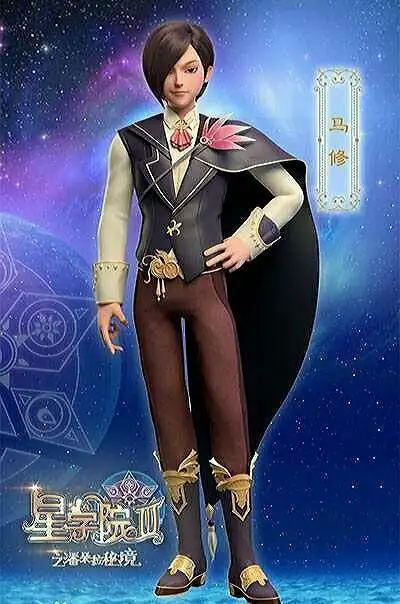 星学院之喜恨情深