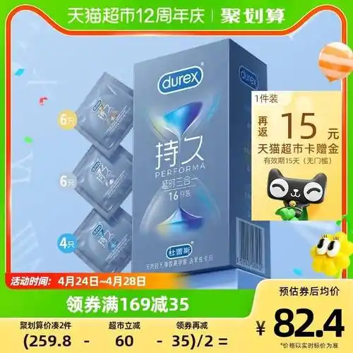 超级补贴需福袋88vipdurex杜蕾斯避孕套延时三合一16只凑单品