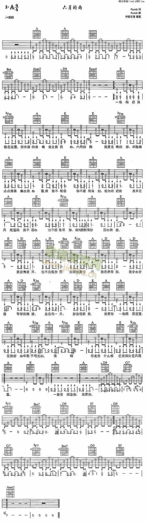 六月的雨(吉他谱)1