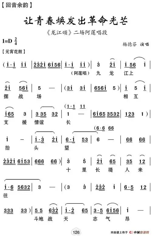 [云南花灯]让青春焕发出革命光芒(《龙江颂》二场阿莲唱段)