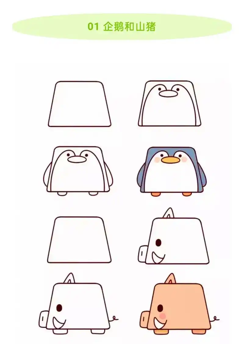 【创意简笔画】梯形小动物简笔画,快来学~  - 抖音