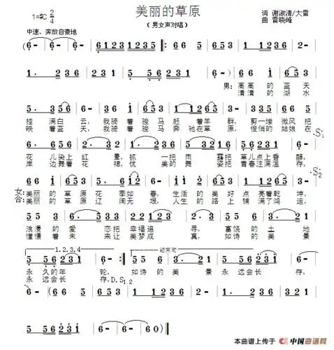 美丽的草原简谱歌谱歌词/介绍