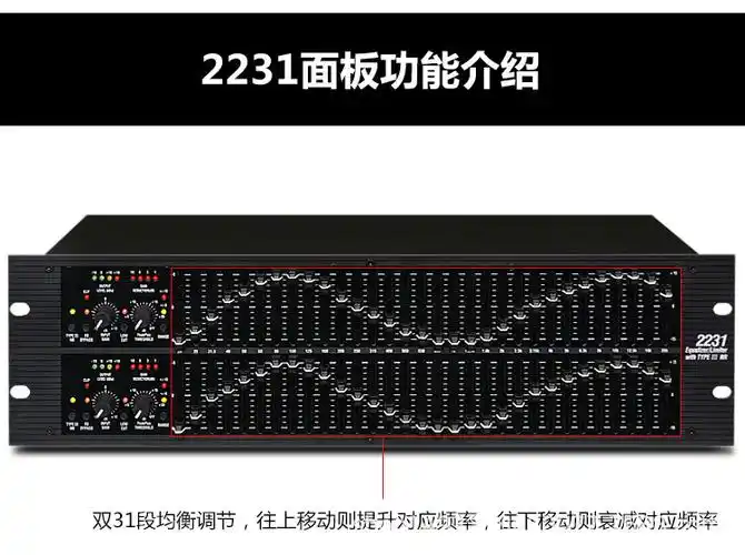 均衡器231 1231 2231专业双31段家用ktv舞台演出酒吧音响eq调音器