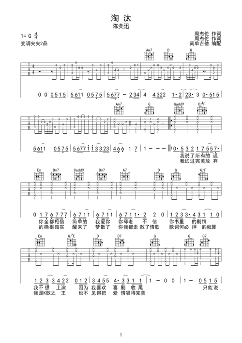 淘汰g调六线吉他谱-虫虫吉他谱免费下载