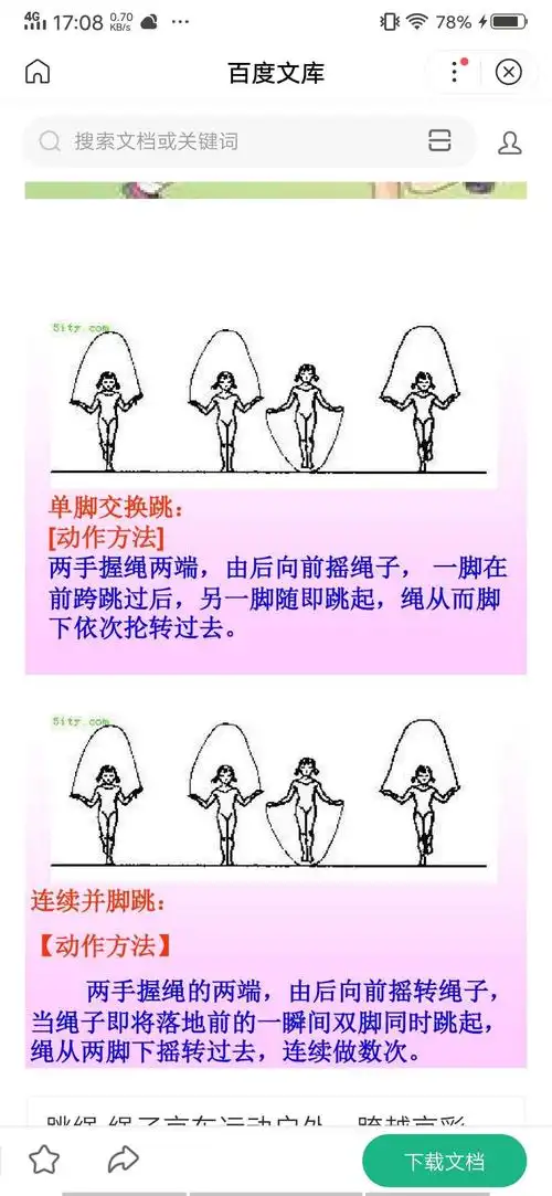 咱们在上周学会了跳绳的方法,大部分学生都会并脚连续跳,这周我们主要
