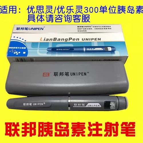 联邦笔胰岛素笔式注射器无痛适用优思灵优乐灵优倍灵胰岛素注射笔