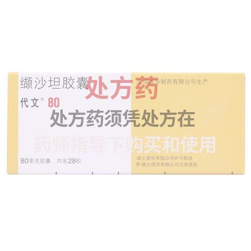 代文 缬沙坦胶囊 80mg*28粒/盒 -轻,中度原发性高血压.