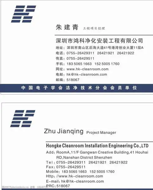 鸿科净化安装工程公司名片图片