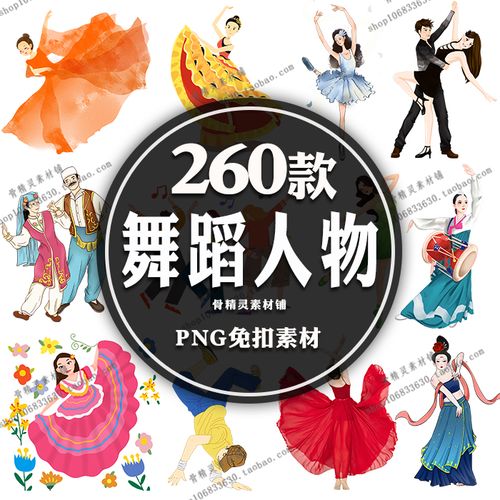 卡通舞蹈人物芭蕾女孩表演插画双人舞民族剪影png免扣透明素材图