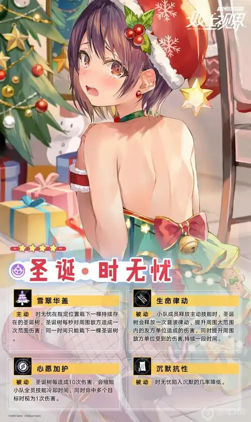 《双生视界》圣诞·时无忧一览